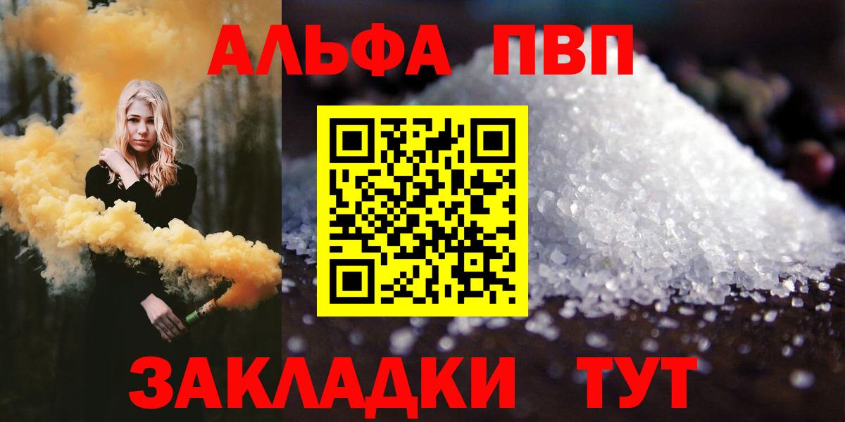 Alpha-PVP VHQ  Вход с VPN  Унеча  А ПВП Crystall 