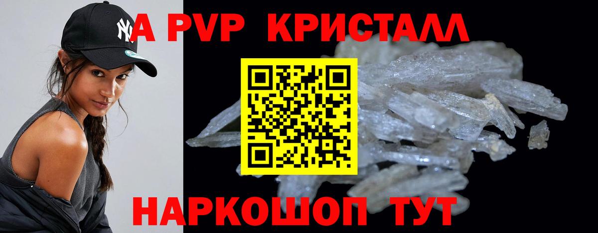 А ПВП крисы CK Унеча