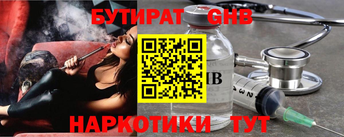 БУТИРАТ 99% Унеча