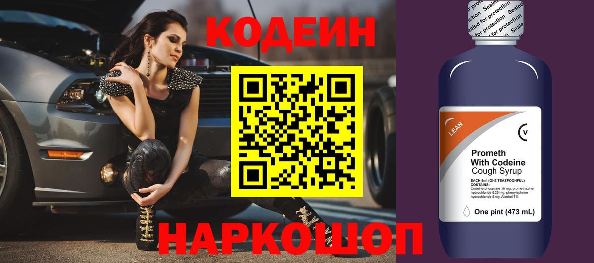 Codein Purple Drank  Codein напиток Lean (лин)  Унеча  Вход с VPN 