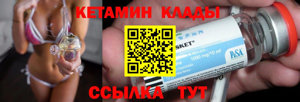 КЕТАМИН VHQ  Вход с VPN  Кетамин VHQ  Унеча 