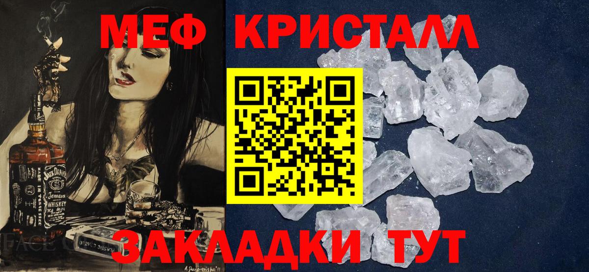 Унеча  Меф кристаллы  Меф  Меф 4 MMC  Вход с VPN 